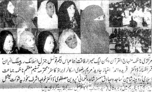 Minhaj-ul-Quran  Print Media CoverageRiasat